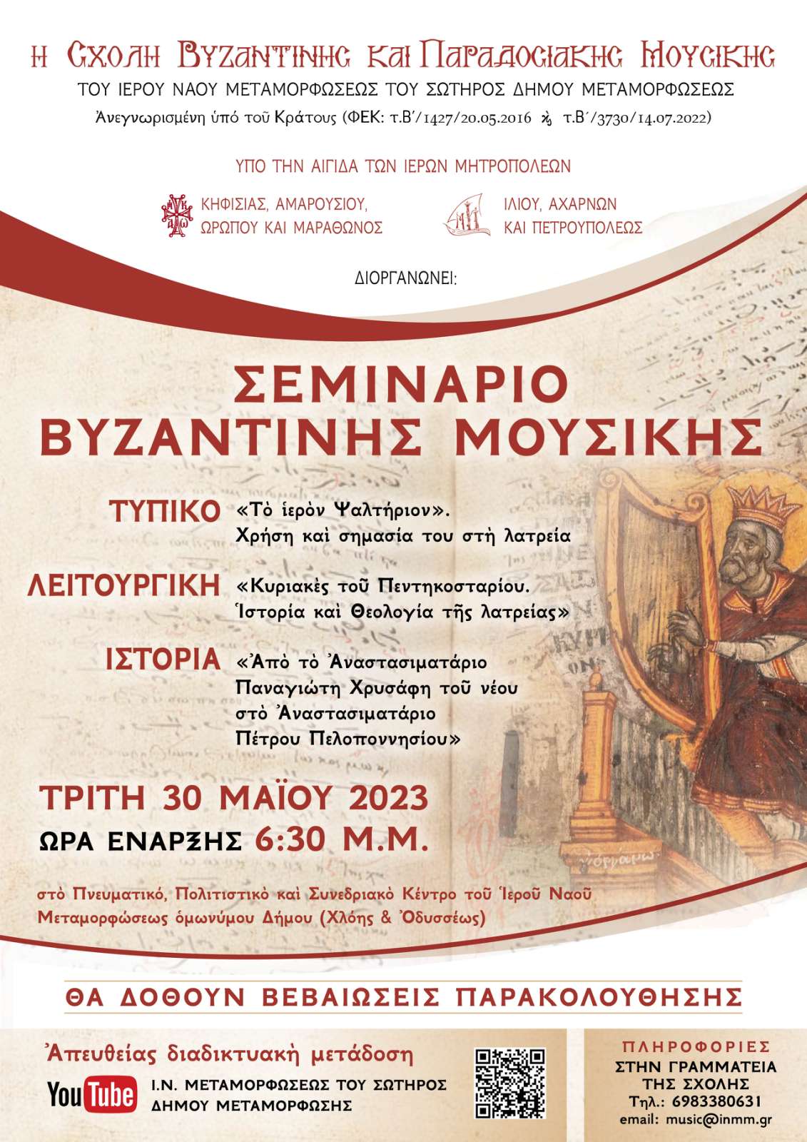 seminario vyz mousikhs 5 2023