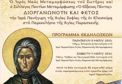 Ἱερὰ Πανήγυρις Ἁγίας Σοφίας τῆς ἐν Κλεισούρᾳ