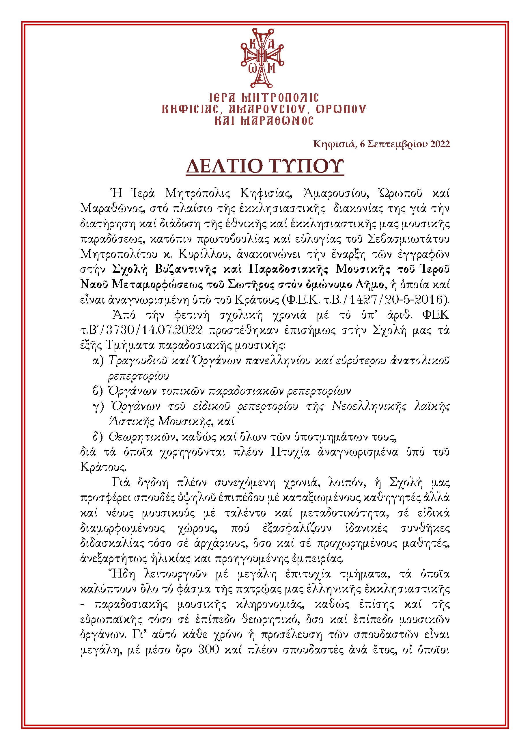 deltio tupou vyz moys 2022 2023 Page 1