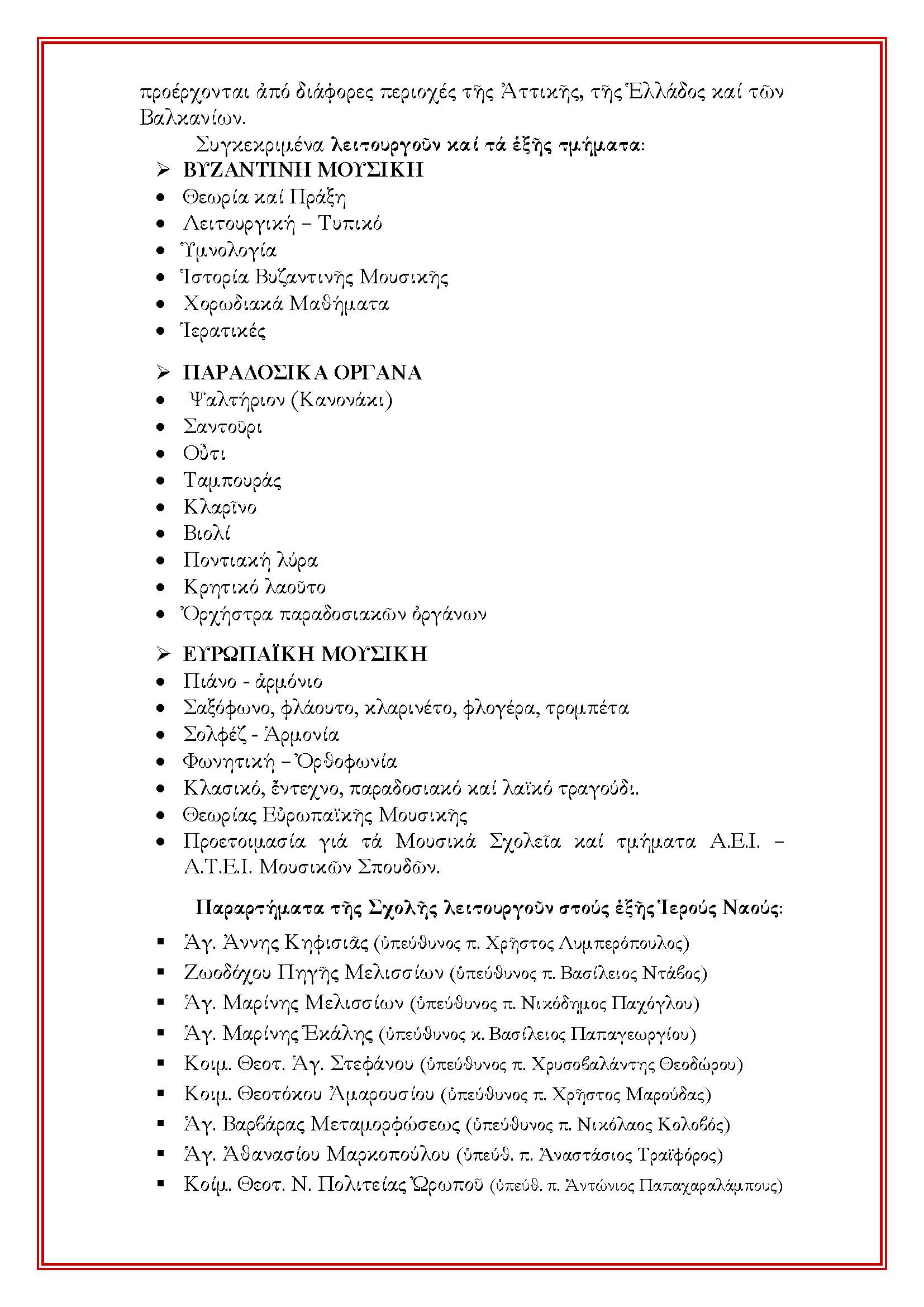 deltio tupou vyz moys 2022 2023 Page 2