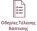 images/stories/Aitimata/OdigiesV.png#joomlaImage://local-images/stories/Aitimata/OdigiesV.png?width=131&height=110