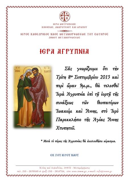 agrypnia ioak.anna 2015 0001