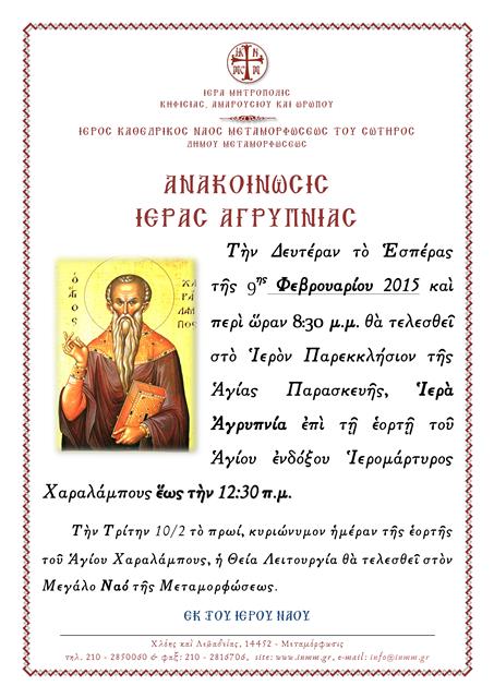 agrypniaagharalampous