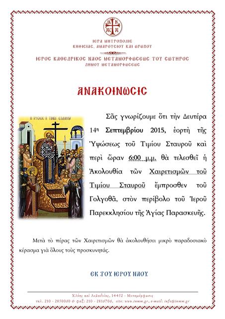 xairetismoi staurou 2015 0001