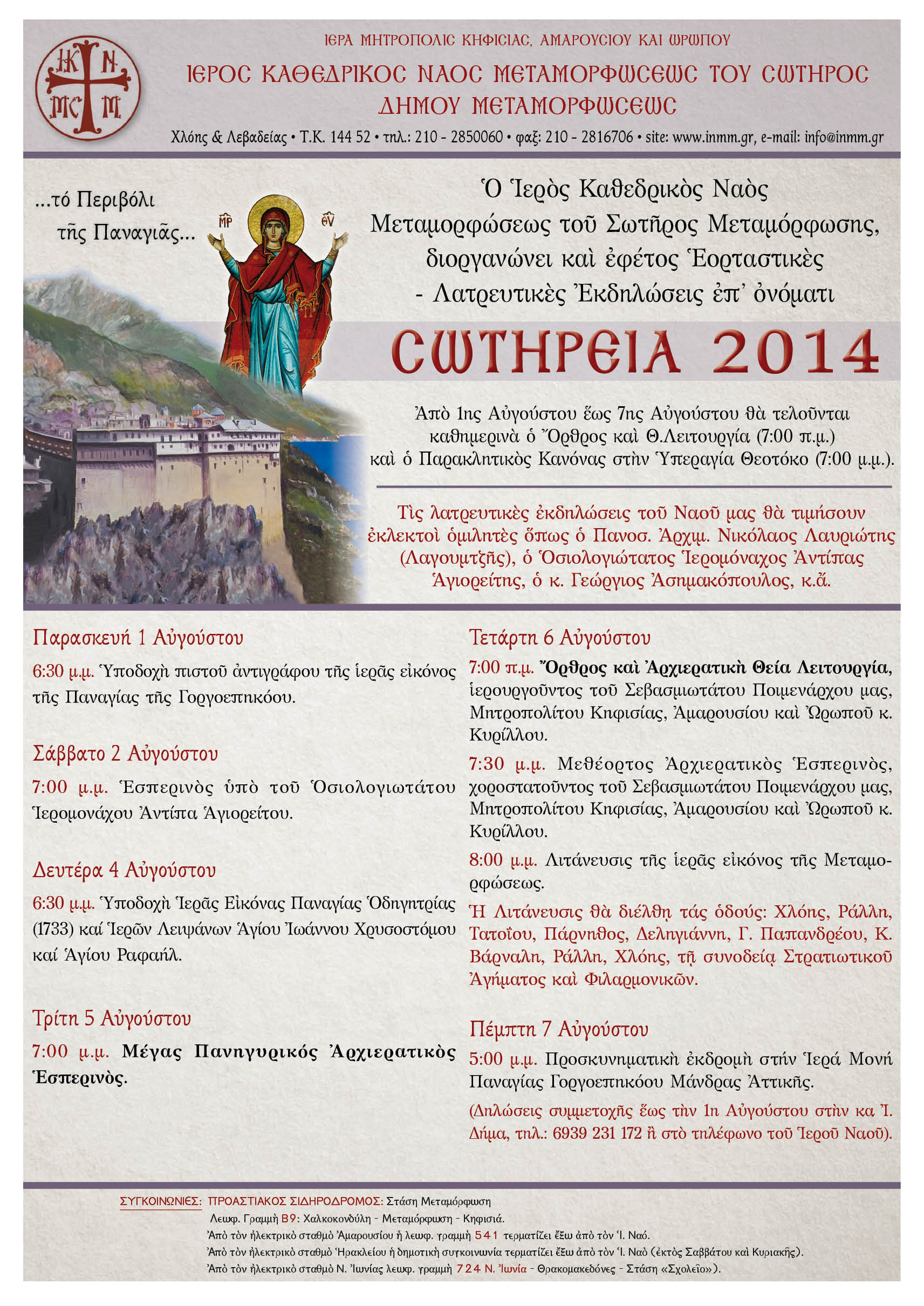 AFISA SOTIRIA 2014